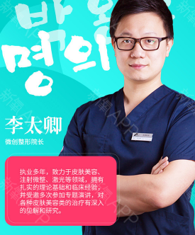 韩国常驻专家--李太卿